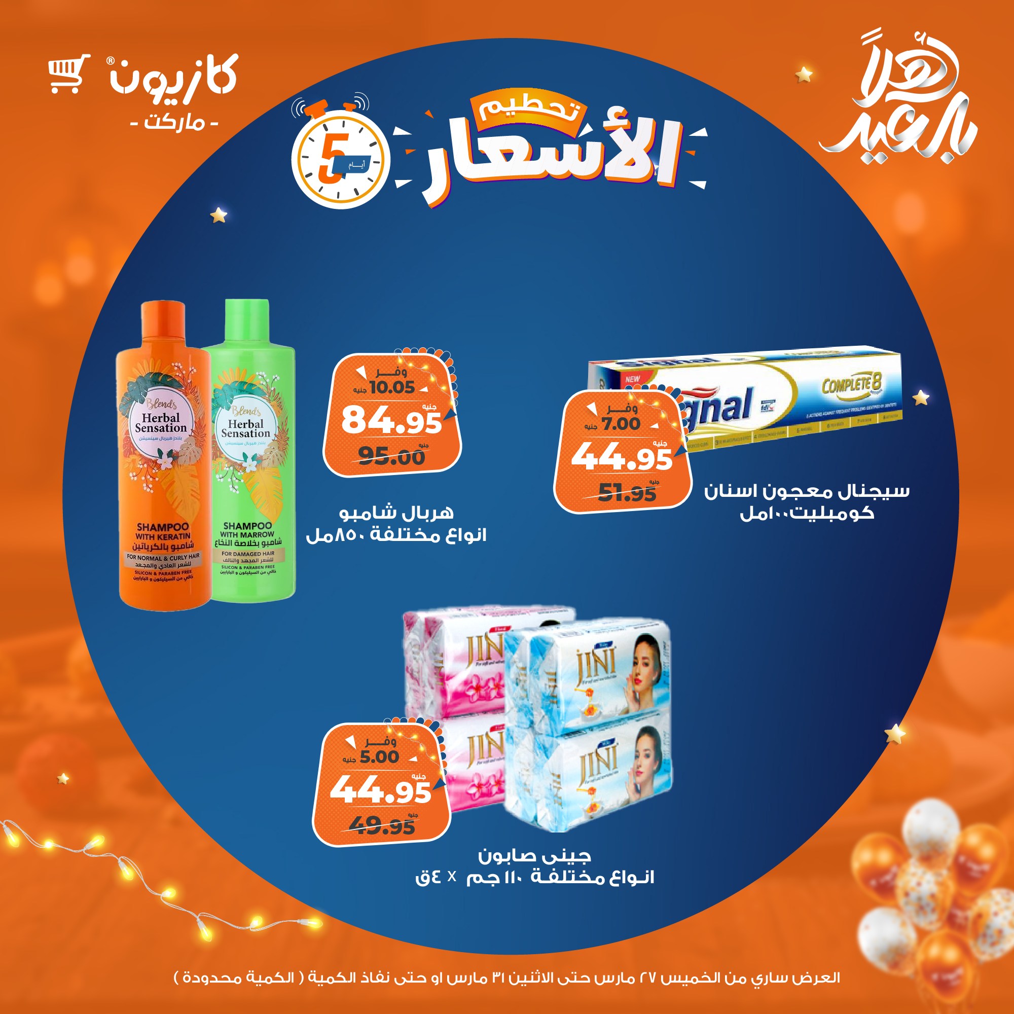 kazyon offers from 27mar to 31mar 2025 عروض كازيون من 27 مارس حتى 31 مارس 2025 صفحة رقم 21